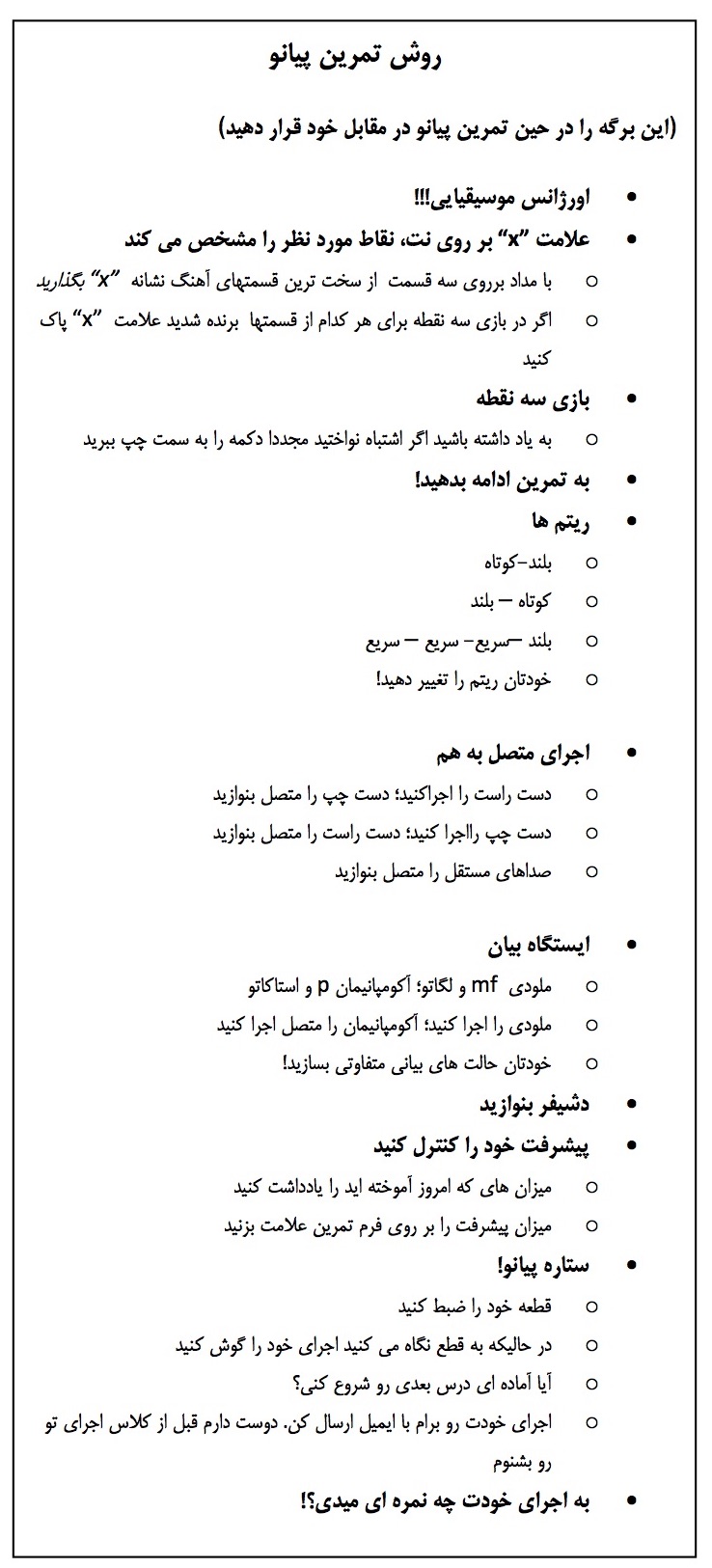 روش تمرین پیانو نمونه فرم